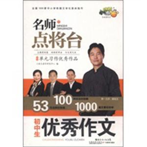 初中生优秀作文-名师点将台-技术教育社区