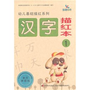 汉字描红本-1-技术教育社区
