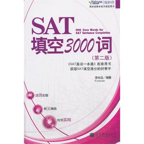 SAT填空3000词-(第二版)