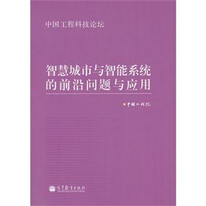 智慧城市与智能系统的前沿问题与应用-技术教育社区