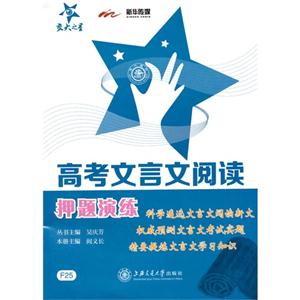 高考文言文阅读押题演练-技术教育社区