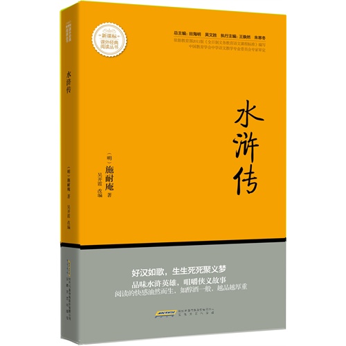 水浒传