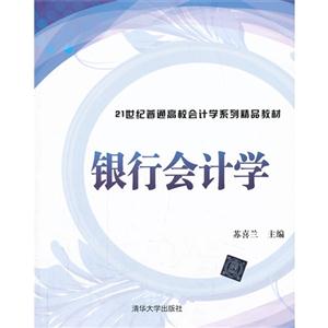 银行会计学-技术教育社区