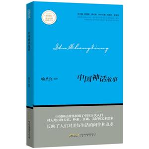 中国神话故事-技术教育社区