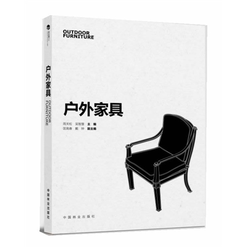 户外家具