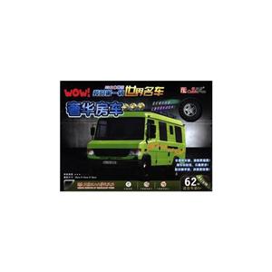 奢华房车-WOW!我的第一辆世界名车-3D立体拼图-62块适合年龄5+-技术教育社区