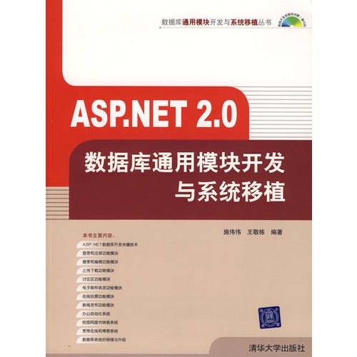 ASP.NET 2.0数据库通用模块开发与系统移植