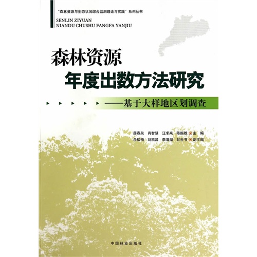 森林资源年度出数方法研究