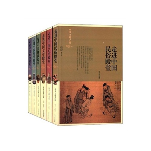 中华文明之旅-(全六册)