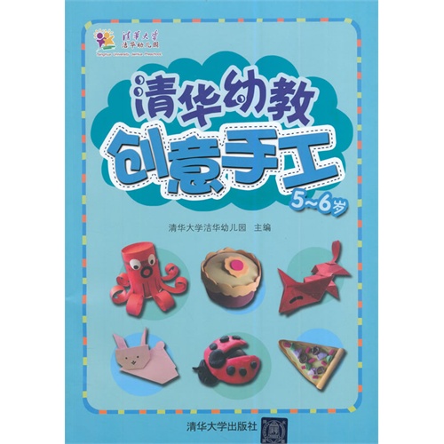 5-6岁-清华幼教创意手工