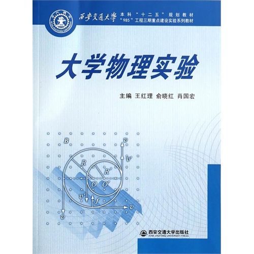 大学物理实验