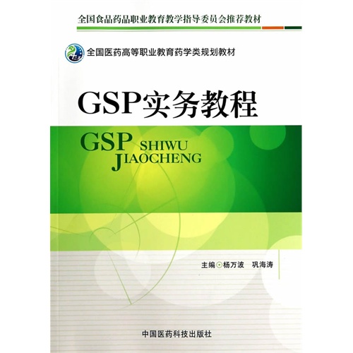 GSP实务教程