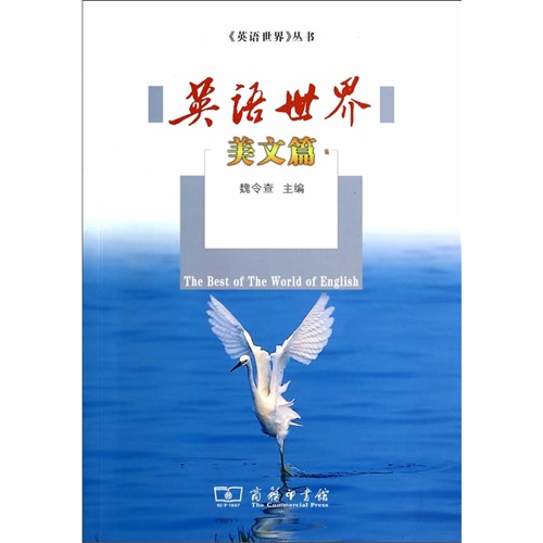 美文篇-英语世界