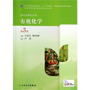 有机化学-第3版-技术教育社区