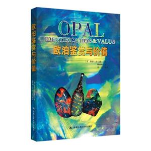 欧泊鉴赏与价值-技术教育社区