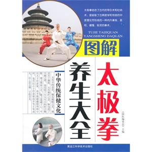 图解太极拳养生大全-技术教育社区