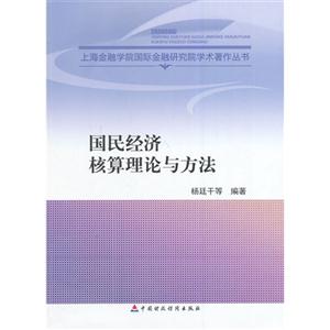 国民经济核算理论与方法-技术教育社区