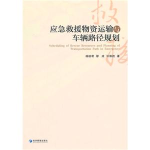 应急救援物资运输与车辆路径规划-技术教育社区