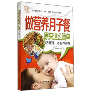 做营养月子餐原来这么简单-吃得对.才能养得好-技术教育社区