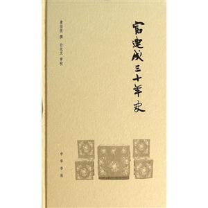 富连城三十年史-技术教育社区