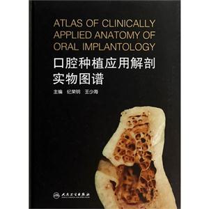 口腔种植应用解剖实物图谱-技术教育社区