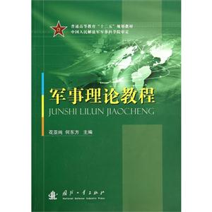 军事理论教程-技术教育社区