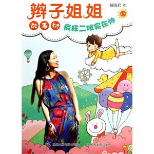 疯狂二班实在帅-辫子姐姐故事树-技术教育社区