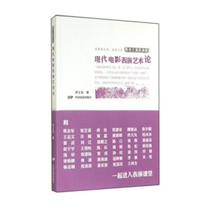 现代电影表演艺术论-听齐士龙讲表演-技术教育社区