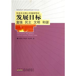 发展目标-富强 民主 文明 和谐-技术教育社区