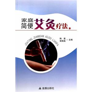 家庭简便艾灸疗法-技术教育社区