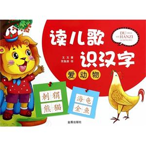 爱动物-读儿歌识汉字-技术教育社区