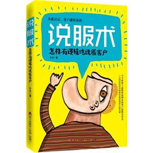 说服术-怎样有逻辑地说服客户-技术教育社区