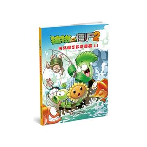 极品爆笑多格漫画11-植物大战僵尸-2-技术教育社区