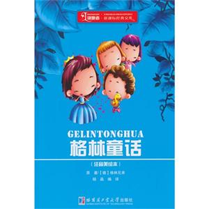 格林童话-(注音美绘本)-技术教育社区