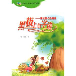 黑板上的字迹-谨记铭心的教诲-技术教育社区