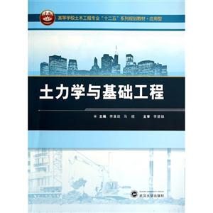 土力学与基础工程-技术教育社区