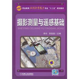 摄影测量与遥感基础-技术教育社区