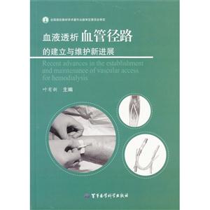 血液透析血管径路的建立与维护新进展-技术教育社区