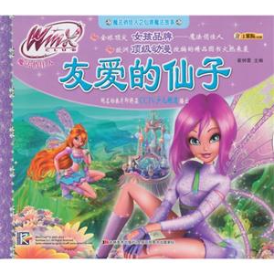 友爱的仙子-技术教育社区