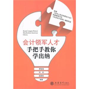 会计领军人才手把手教你学出纳-技术教育社区