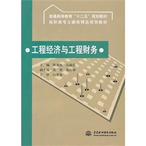 工程经济与工程财务-技术教育社区