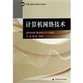 网络与数据通信