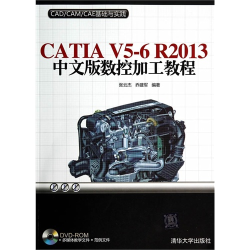 CATLA V5-6 R 2013中文版数控加工教程-(附光盘1张)