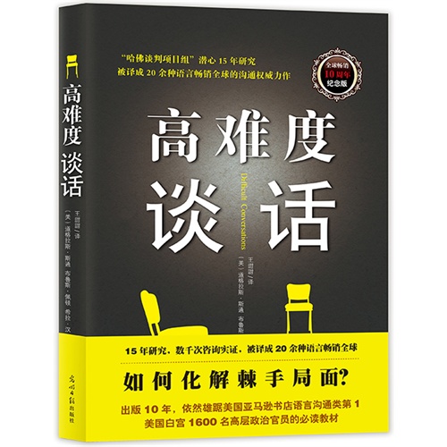 高难度谈话:全球畅销10周年纪念版