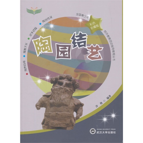 陶园结艺