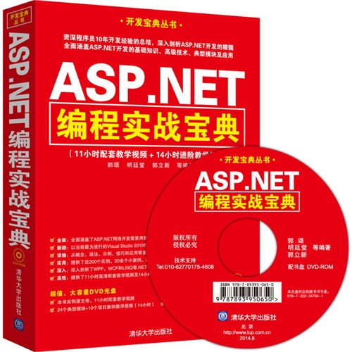 ASP.NET编程实战宝典