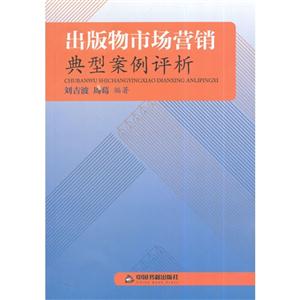 出版物市场营销典型案例评析-技术教育社区