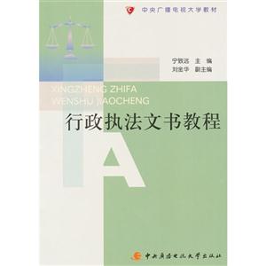 行政执法文书教程-技术教育社区