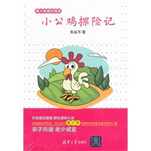 小公鸡探险记-技术教育社区