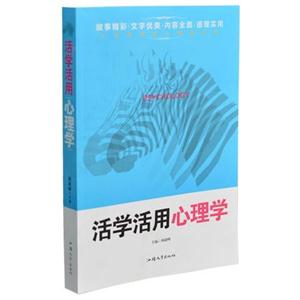 活学活用心理学-技术教育社区